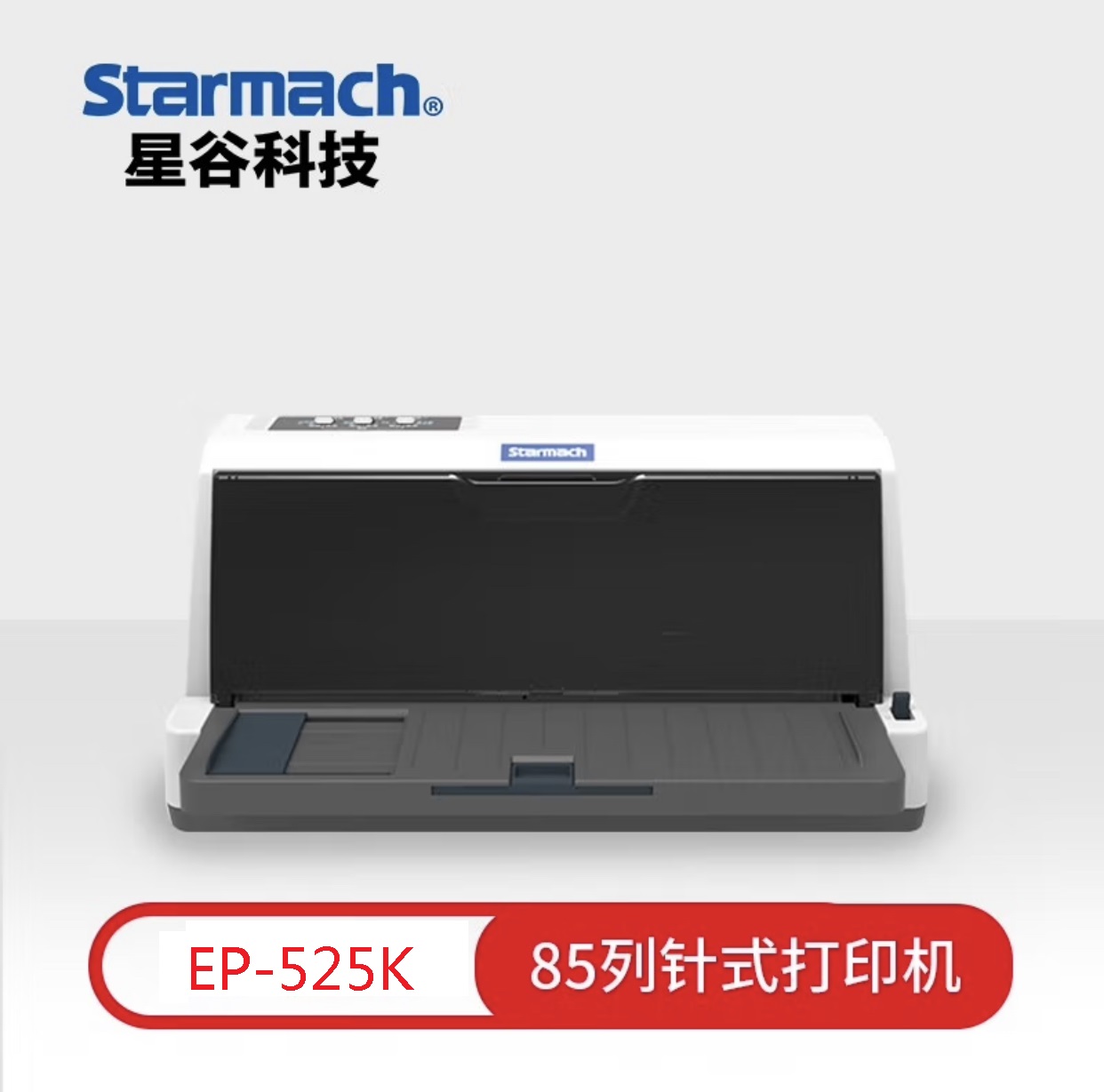 85列票據(jù)打印機(jī)EP-525K